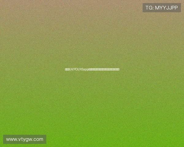 爱游戏(AIYOUXI)app下载,最新游戏资讯与福利每日推送不容错过 爱游戏(AIYOUXI)app下载,最新游戏资讯与福利每日推送不容错过